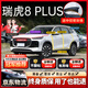 始貓奇瑞密封條汽車(chē)艾瑞澤瑞虎8pro3x5X7隔音膠條全車(chē)四門(mén)b柱前擋中控 瑞虎8PLUS【原車(chē)定制】 全車(chē)密封套裝【送中控密封條】