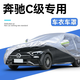 丘睿25款奔馳專(zhuān)用E級車(chē)衣全車(chē)罩C級汽車(chē)防曬防雪外罩擋GLC適用于glb 【奔馳C級】車(chē)衣全車(chē)罩 銀色加厚水刺棉+密碼鎖+防風(fēng)繩+收納袋