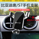 松占比亞迪速銳E5 S6 S7唐二代汽車載專用手機(jī)導(dǎo)航支架內(nèi)飾裝飾用品 15-17款唐（十字出風(fēng)口）【銀】 重力式C款