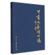 甲骨文篆刻十講