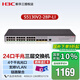 新華三（H3C）S5130V2-28P-LI 企業(yè)級24口千兆三層網(wǎng)管交換機 4個千兆光口 支持VLAN 鏈路聚合 組播 端口鏡像