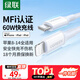 綠聯(lián)【MFi認(rèn)證不彈窗】適用蘋(píng)果充電線(xiàn)Type-C數(shù)據(jù)線(xiàn)PD60/30/20W快充to Lightning閃電接口iPhone14手機(jī)