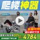 Ainsnbot美國電動爬樓輪椅HST-QL1爬樓梯神器老人專用爬樓機可上下樓梯 【2025款分離式】12寸防爆胎+舒適頭枕