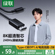 綠聯(lián)Type-C轉(zhuǎn)DP1.4轉(zhuǎn)接頭投屏轉(zhuǎn)換器線8K60Hz 4K240Hz適用 IPhone  macmini  ipad air 筆記本電腦 2米【簡(jiǎn)約黑 8K60Hz】DP1.4 DP