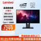聯想（ThinkVision）顯示屏電腦屏幕顯示器液晶屏護眼辦公筆記本外接 T系列 【新品】T27I-30升級款 T27-40 .