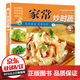 【官方正版】百鮮美食坊 美食天下 美味易做家常菜食譜 主食小炒煲湯涼拌菜家常菜特色菜廚師川菜湘菜書(shū) 百鮮美食坊 家常炒時(shí)蔬