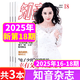 知音雜志 知音2025年16-18期 （共3本）