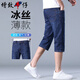 增致牛仔（zengzhi）【冰絲薄款】七分牛仔褲子男夏季2026直筒彈力舒適男士中褲