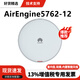 HW AirEngine5700/6700/8700系列Wi-Fi 6 Wi-Fi 7室內外無(wú)線(xiàn)接入點(diǎn) AirEngine5762-12