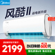 美的（Midea）空調(diào)掛機 風酷二代 新一級能效 變頻冷暖 ECO節(jié)能 臥室壁掛式上下左右掃風 一鍵防直吹 以舊換新 大1.5匹 一級能效 風酷二代 35XHC1Ⅱ 風酷
