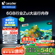 統(tǒng)帥（Leader）海爾L85F66升級版智慧屏85英寸4K超高清144Hz 6+64G電視L85F66A二級能效國家補貼15%