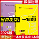 2026一本涂書高中 2026新教材一本涂書含手寫筆記批注高中新教材新高考版 一本涂書教輔高中手寫筆記 高考總復(fù)習(xí)必刷題一二輪復(fù)習(xí)星推薦高中知識(shí)大全 高中學(xué)霸筆記輔導(dǎo)書 【2本爆款套裝】數(shù)學(xué)+物理