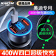 卡雷姆德國適用于奧迪專(zhuān)用汽車(chē)充電轉換頭超級快充400w點(diǎn)煙器轉換插頭 【四口超級快充400w】-黑色 德國芯片奧迪專(zhuān)用