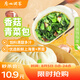 廣州酒家利口福 香菇青菜包390g 6 個(gè) 蔬菜 素菜包子 速凍早餐 速食半成品