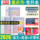 【重慶發(fā)貨】2026年庫課重慶專升本文科真題卷教材必刷2000題大學(xué)語文英語計(jì)算機(jī)基礎(chǔ)教材歷年真題模擬預(yù)測(cè)卷考試資料重慶市普通高校庫克統(tǒng)招專升本2025 文科 必刷題3本套
