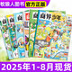 【官方正版】商界少年雜志2025年1-8月新【全年/半年訂閱/2024/2023/2022全年典藏可選】9-15歲中小學(xué)生財(cái)商成長財(cái)經(jīng)思維鍛造商界課堂內(nèi)外過刊K 現(xiàn)貨【共8本】商界少年25年1-8月