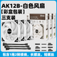 臺(tái)達(dá)（DELTA） ak12b  12厘米機(jī)箱風(fēng)扇  散熱器風(fēng)扇低音工業(yè)級(jí)散熱智能溫控 風(fēng)冷排風(fēng)扇電腦臺(tái)式機(jī)箱風(fēng)扇 ak12b白【三支裝】(盒包)