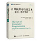 計算機程序設計藝術(shù) 卷4B：組合算法（二）計算機編程語(yǔ)言軟件開(kāi)發(fā)書(shū)籍