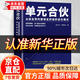 單元合伙：從就業(yè)到內(nèi)部創(chuàng)業(yè)的組織進(jìn)化模式 員工管理績效管理績效管理考核 雇傭制的五大危機(jī) 【單本】單元合伙