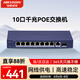 HIKVISION?？低暯粨Q機(jī)8口POE 10口全千兆交換機(jī)網(wǎng)線分流網(wǎng)絡(luò)集線分線器POE交換機(jī) DS-3E0510P-E
