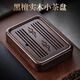 尚言坊黑檀木茶盤(pán)儲水式小型實(shí)木茶臺家用辦公瀝水式中式旅行茶具茶托盤(pán) 1【黑檀木】山雨茶盤(pán)26.8x20cm