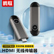 hdmi無線傳輸器延長器收發(fā)器 視頻影音會(huì)議電腦投屏器腦同屏器 30米1080P圖傳 多發(fā)一收 HDMI無線傳輸器 收發(fā)1對