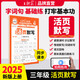 2025新版上冊王朝霞少而精活頁默寫一二三四五六年級語文部編人教版單元期末練習作業(yè)默寫本2025下冊 三年級·活頁默寫·2025上冊