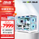 華碩全家桶intel i5 14600KF/RTX5060/5070 三角洲行動(dòng)高端電競/組裝電腦/游戲臺式電腦主機 DIY組裝機 i5 14600KF+升RTX5070+360水冷