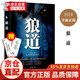 狼道強(qiáng)者的成功法則職場(chǎng)社交人際交往溝通技巧為人處世做人做事說(shuō)話辦事企業(yè)管理狼性團(tuán)隊(duì)領(lǐng)導(dǎo)力執(zhí)行力書籍