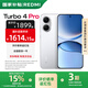 小米紅米Turbo4 Pro  國家補貼  第四代驍龍8s 7550mAh長續(xù)航 新品5G手機 白色 12GB+256GB