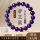 福進(jìn)家精品收藏級(jí)烏拉圭紫水晶手鏈女士本命年轉(zhuǎn)運(yùn)手串禮物情侶送老婆 【8A收藏級(jí)】紫水晶-6MM 附證書(shū)