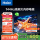 海爾【小紅花電視-綻放版】75H5C 75英寸144Hz高刷全面屏3+64G超薄游戲4K平板電視換新一級國家補(bǔ)貼20%