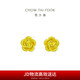 周大福 玫瑰花足金黃金耳釘(工費220)約2g EOF188