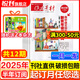 【半年/全年訂閱】作文素材高中版雜志2025年2024年高考滿分作文素材熱點(diǎn)時(shí)政課堂內(nèi)外期刊 【半年訂閱送2個本】2025年9月起訂