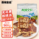 西域皇后新疆無(wú)花果核桃派500g0添加厚切堅(jiān)果夾心蜜餞果干孕婦休閑零食