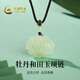 中國黃金（CHINA GOLD）和田玉牡丹吊墜時尚玉佩項(xiàng)鏈七夕情人節(jié)禮物送女友老婆 和田玉牡丹項(xiàng)鏈【甄選禮盒】