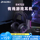 達爾優(yōu) EH722 頭戴式7.1聲道游戲耳機 電競耳機 吃雞耳機(有線電腦耳機 絕地求生 耳麥外) EH722黑色RGB版-7.1聲道-單USB