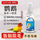 AITARAITAR愛特爾鸚鵡八哥鳥類通用體外驅(qū)清潔羽毛除臭鳥類通用 外驅(qū)一噴靈