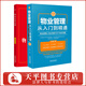 2025適用 物業(yè)管理條例 （實用版）+物業(yè)管理從入門到精通：物業(yè)管理人員必知的125個熱點問題（增訂5版）全套2冊 真實案例 專家解答 相關(guān)規(guī)定 物業(yè)管理書籍 小區(qū)物業(yè)管理法律法規(guī)工具書