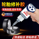 JCZS德國(guó)品牌輪胎修補(bǔ)專用膠汽車外胎側(cè)面修補(bǔ)液填充膠強(qiáng)力補(bǔ)胎膠水修 【輪胎修補(bǔ)膠200%強(qiáng)度】1支裝送