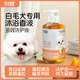 羽露狗狗沐浴露狗狗洗澡沐浴露白毛犬用沐浴香波500ml 淺黃色