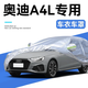 丘睿25款?yuàn)W迪系列車(chē)衣車(chē)罩汽車(chē)用品A6防雨防雪遮陽(yáng)擋裝飾配件適用于q5 【奧迪A4L】車(chē)衣全車(chē)罩 銀色加厚鋁箔+密碼鎖+防風(fēng)繩+收納袋