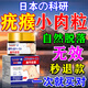 巖井昃弘日本進(jìn)口祛扁平疣絲狀疣藥專(zhuān)用脖子頸部瘊子除小肉粒去i疣體100% 1盒【去i體100%特效】