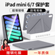 rurihai【贈(zèng)鋼化膜】適用ipad mini7/6保護(hù)殼磁吸分離8.3英寸apple平板保護(hù)套防彎3+y折帶筆槽雙面夾輕薄 【深空灰】3+Y型丨磁吸分離丨防彎丨送鋼化膜 ipad mini7/6【