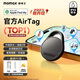 摩米士（MOMAX）AirTag蘋果官方認(rèn)證定位追蹤器 防丟器全球精準(zhǔn)查找適用蘋果手機(jī)/寵物/兒童/老人/行李防丟定位