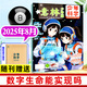 意林少年科學(xué)雜志2025年1-8月【全年/半年訂閱/2024年7-12月可選】官方旗艦店意林少年版中小學(xué)生科普讀物大全我們愛科學(xué)兒童百科全書過刊 【新期現(xiàn)貨】25年8月 隨刊送本