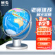 晨光（M&G）【全網(wǎng)低價】20cm 720°萬向政區(qū)地球儀 學(xué)生用具辦公教學(xué)用品 幼兒園兒童畢業(yè)禮物 開學(xué)必備