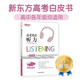 新東方 高考白皮書(shū)：高考英語(yǔ)聽(tīng)力 決勝高考系列單項練習題講解
