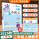2025秋木頭馬計算小狀元一二三四五六年級上下冊人教北師大版小學數學計算題專項訓練單元練習分層進階 2年級上冊【計算】人教版