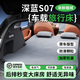 晉御滋適用深藍(lán)s07/s05床墊車載戶外旅行露營充氣汽車后排睡墊睡覺神器 【深藍(lán)S07專用床墊】+兩個(gè)頭枕 下單即送充抽兩用充氣泵+收納袋